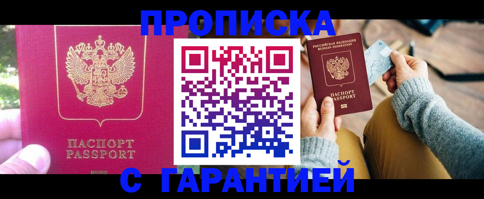 временная регистрация для школы в Москве