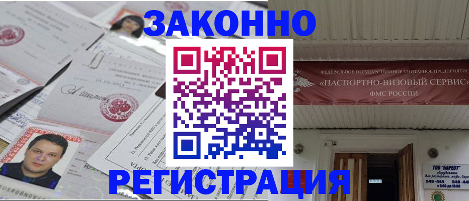 прописка для военкомата в Москве