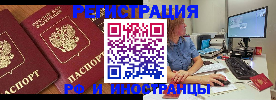 прописка штамп в Москве
