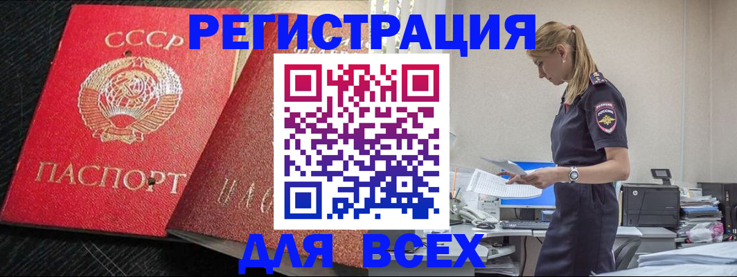 прописка в Москве